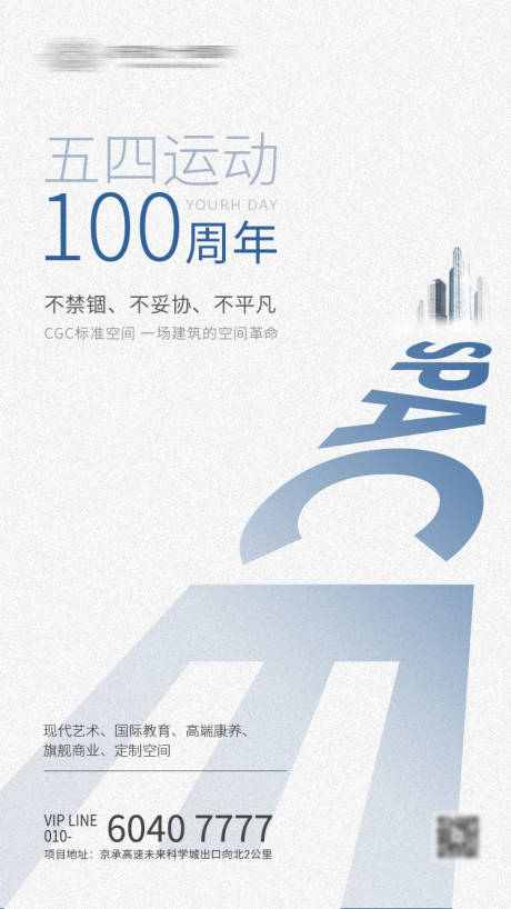 源文件下载【地产青年节简约海报】编号：37580000627626942
