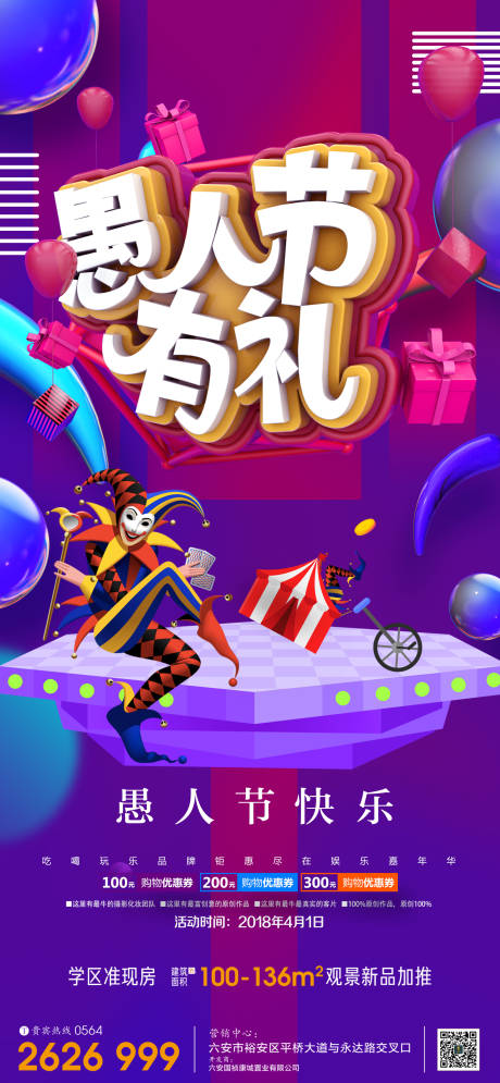 源文件下载【地产愚人节有礼活动海报】编号：84190000608189898