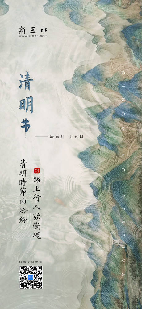 源文件下载【春分中式节气海报】编号：63360000539942278