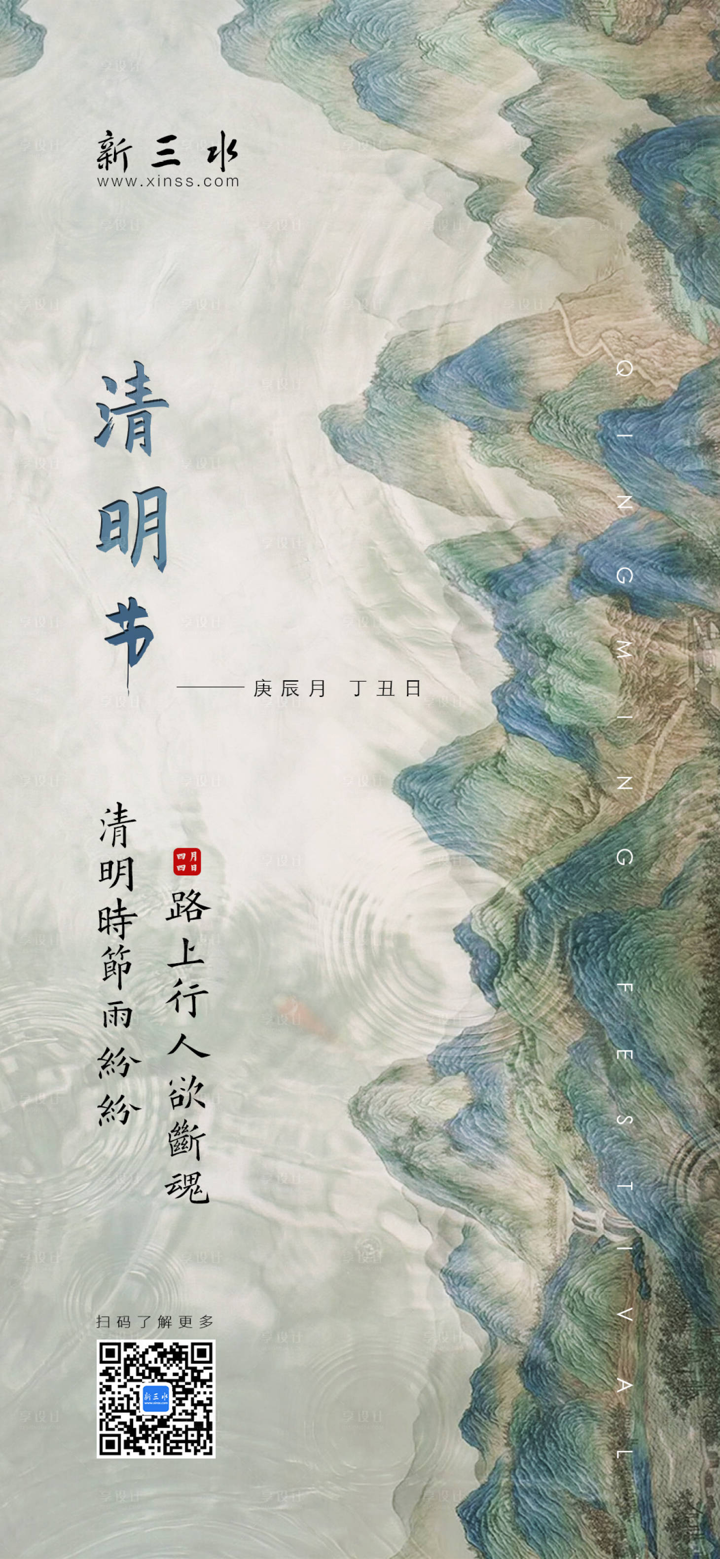 源文件下載【享設計】搜索編號：63360000539942278【春分中式節氣海報】