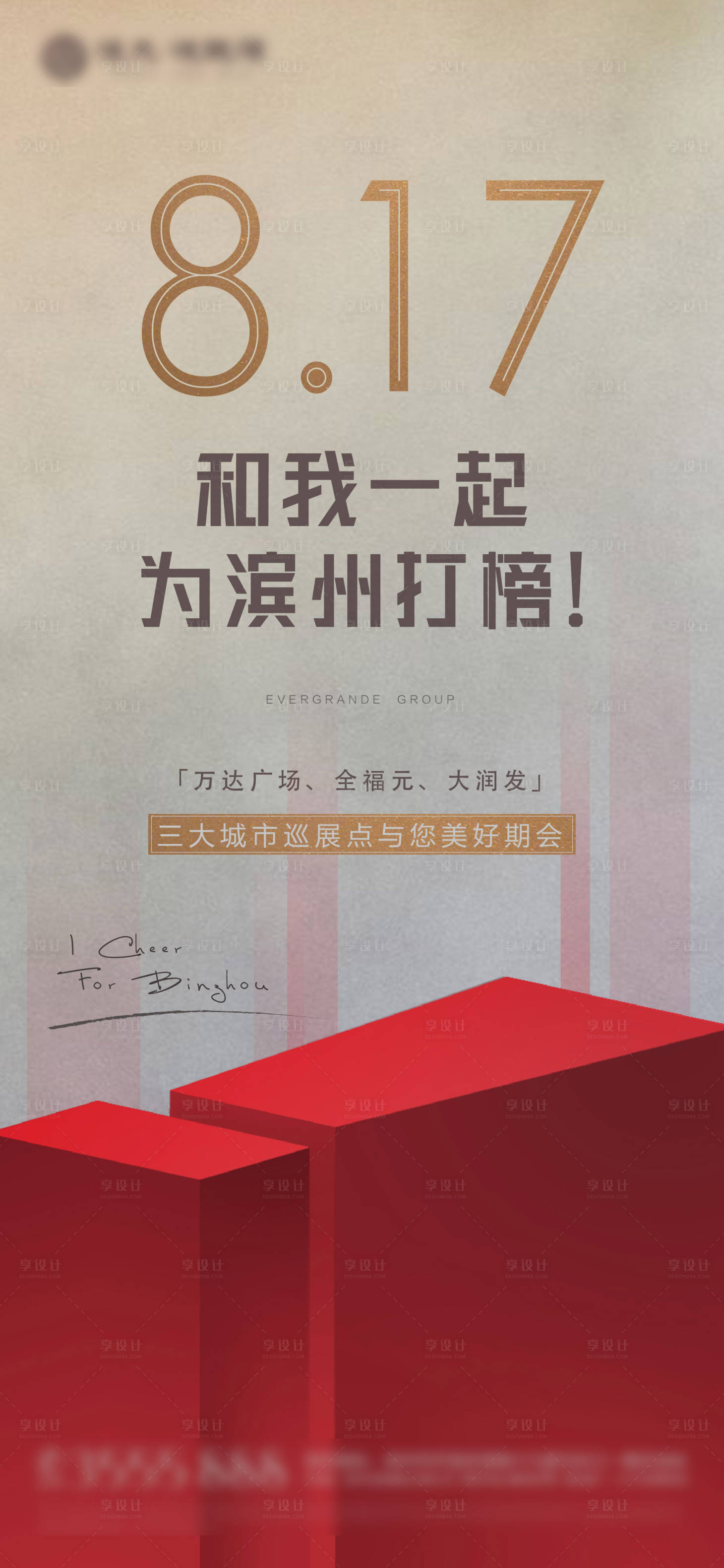 源文件下载【房地产展点开放感叹号形式海报】编号：66730000582447437