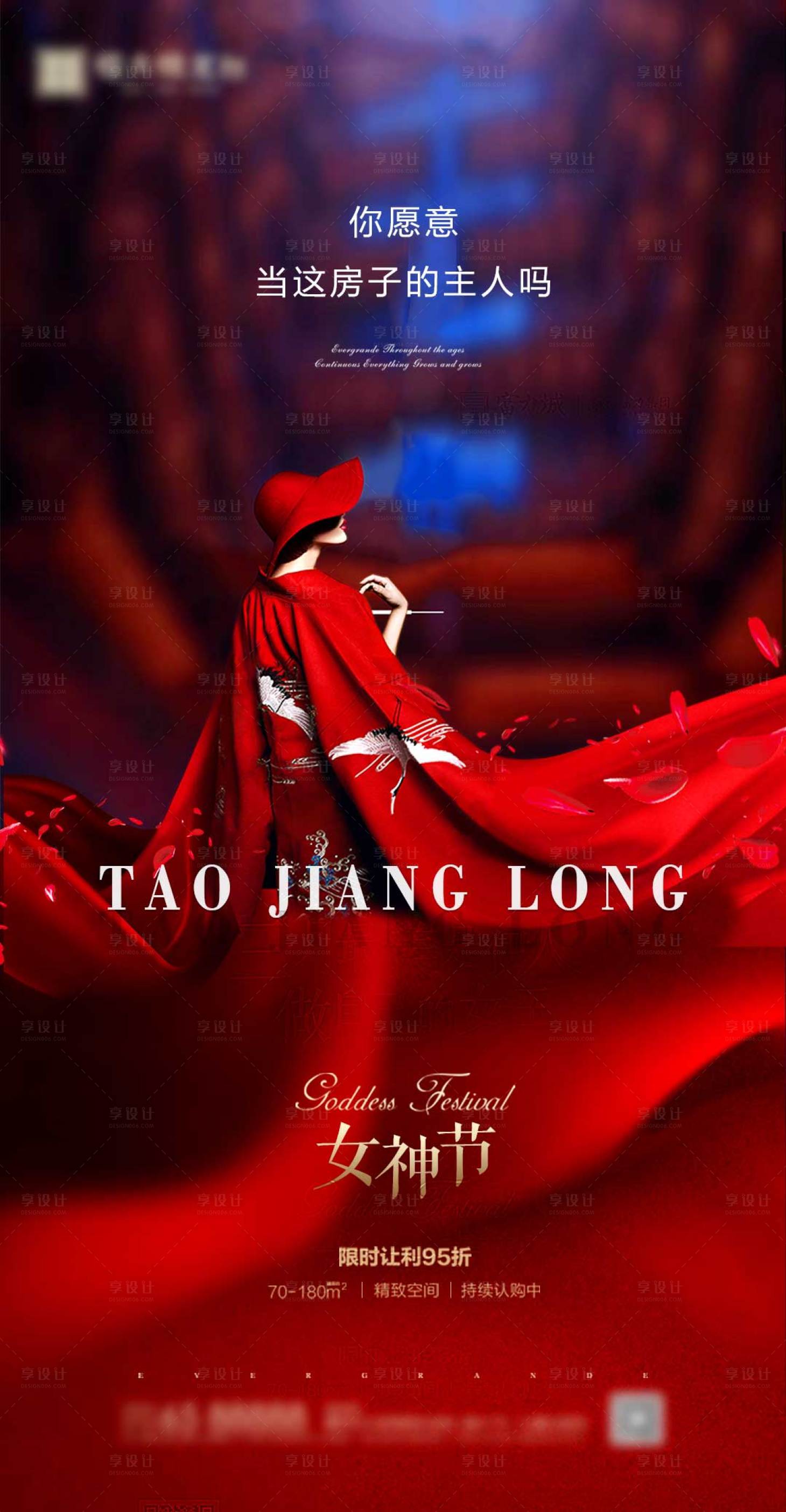 源文件下載【享設(shè)計】搜索編號：71730000596625400【地產(chǎn)女神節(jié)移動端海報】