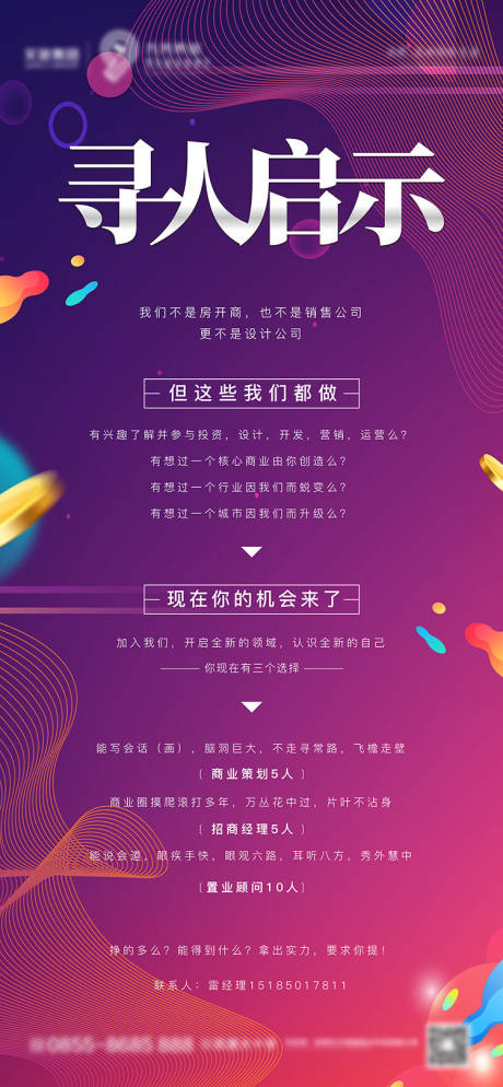 源文件下载【房地产招聘炫彩海报】编号：69630000556377487