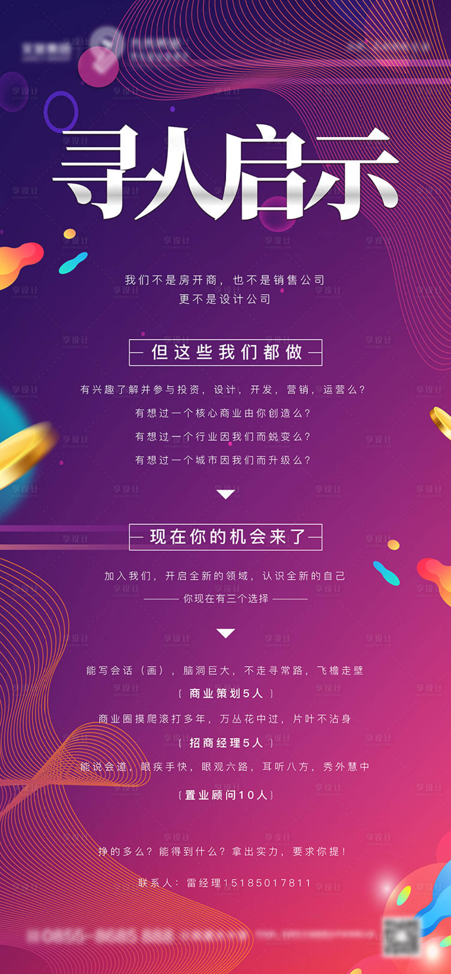 源文件下载【房地产招聘炫彩海报】编号：69630000556377487
