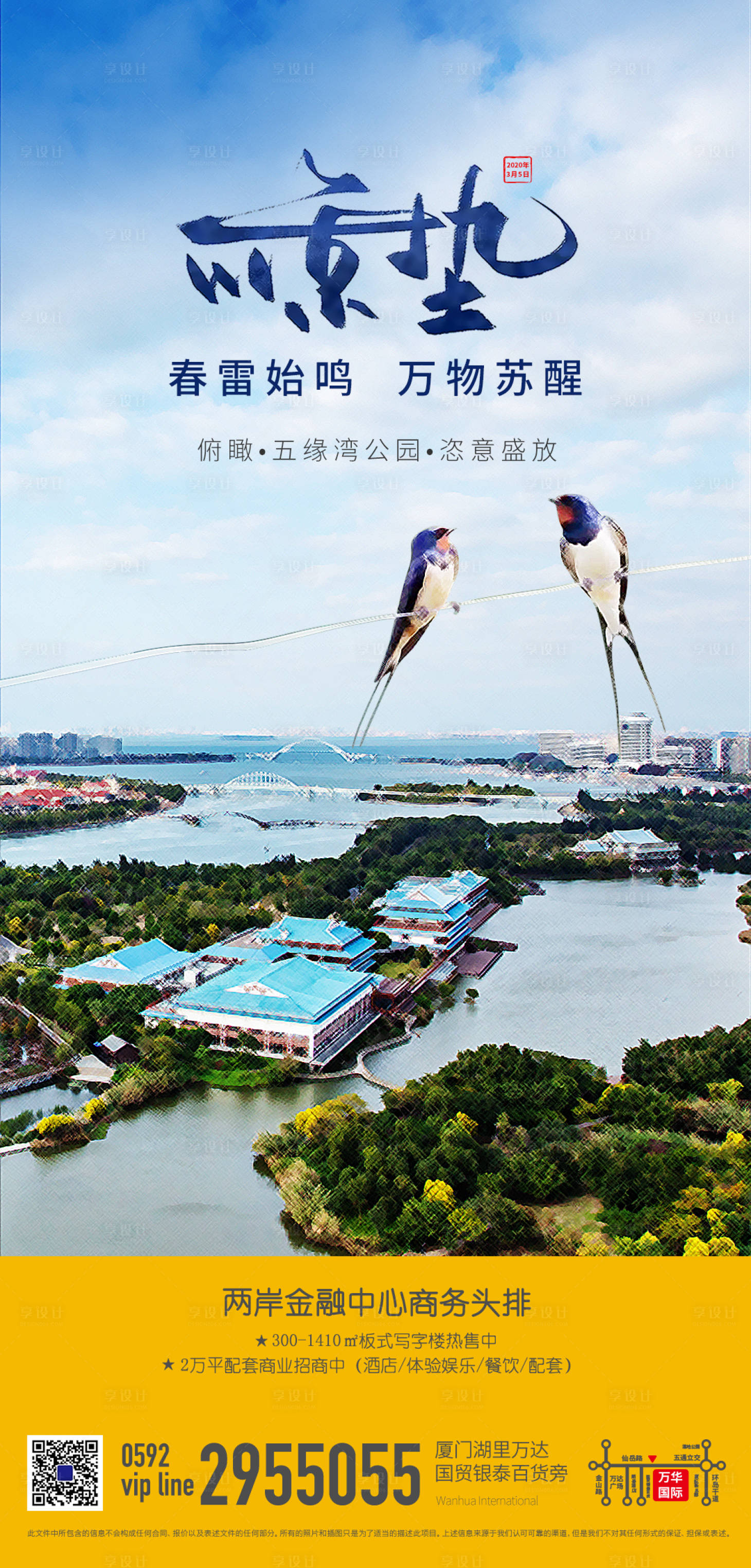 源文件下载【惊蛰节气移动端海报】编号：87840000483951349