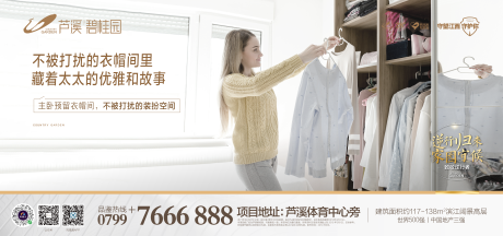 源文件下载【地产衣帽间海报展板】编号：13930000515443085
