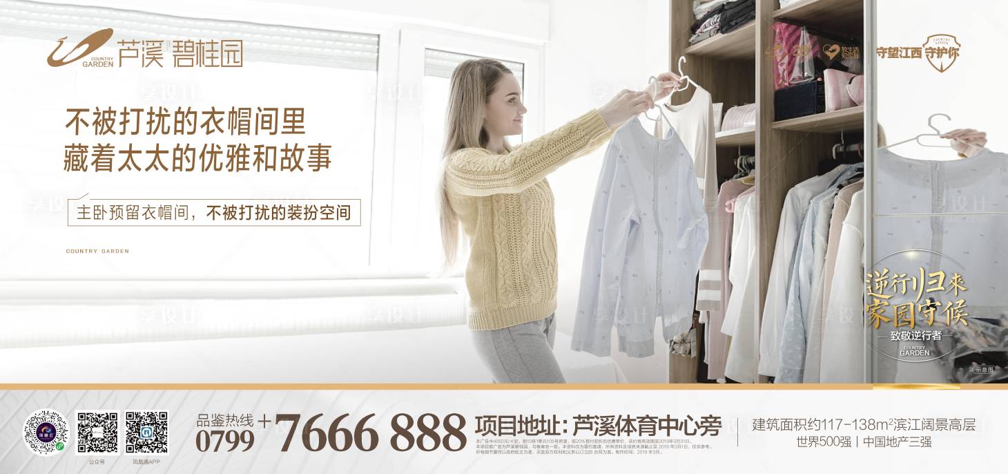 源文件下載【享設(shè)計(jì)】搜索編號(hào)：13930000515443085【地產(chǎn)衣帽間海報(bào)展板】