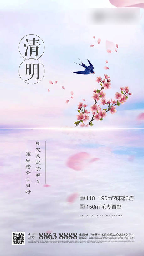 源文件下载【唯美清明节移动端海报】编号：68240000594997029
