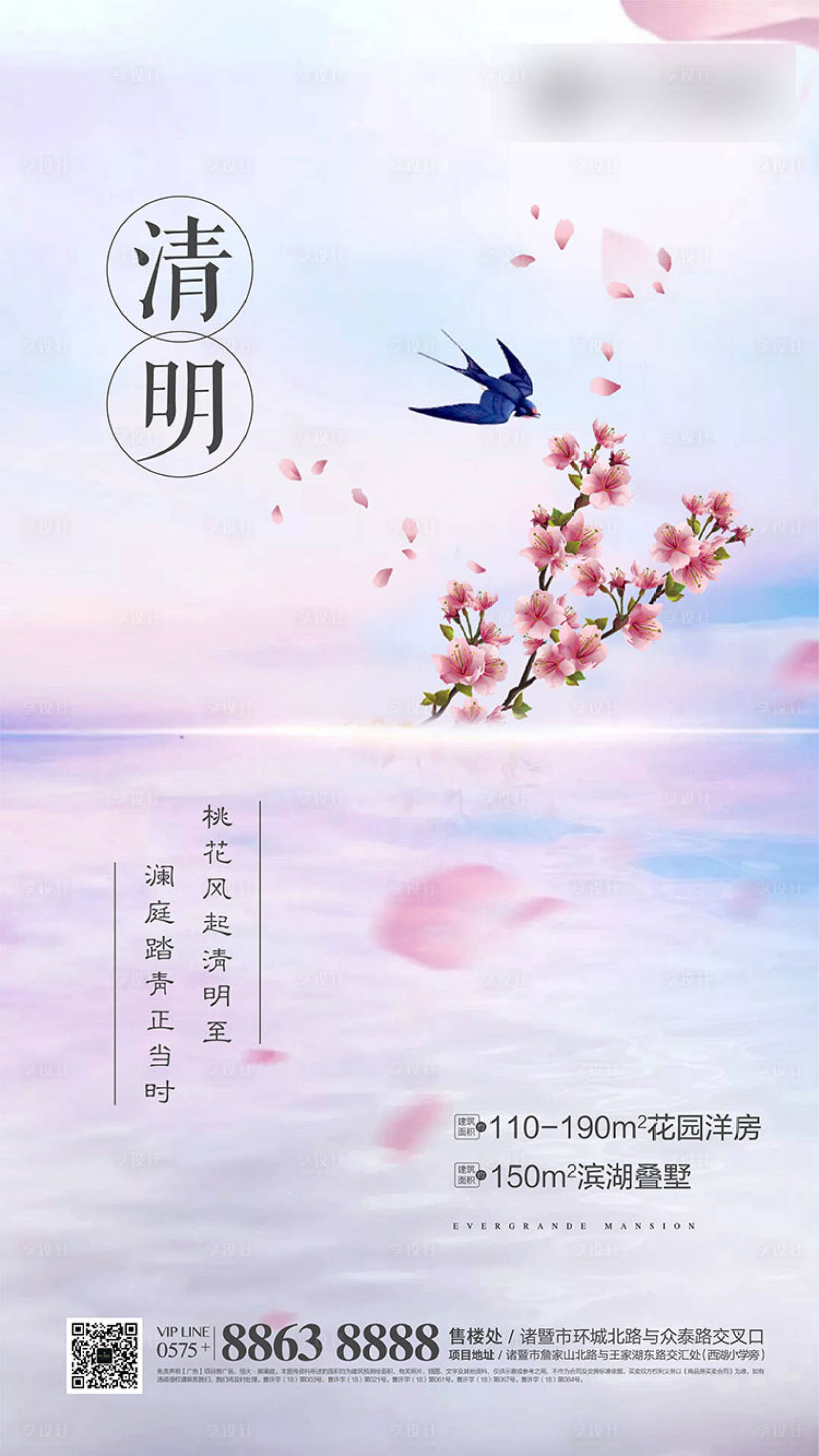 源文件下载【唯美清明节移动端海报】编号：20200324102309278