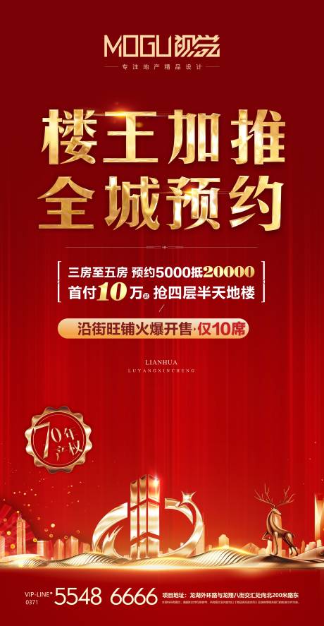 源文件下载【享设计】搜索编号：93230000521682322【地产红金加推微信海报】