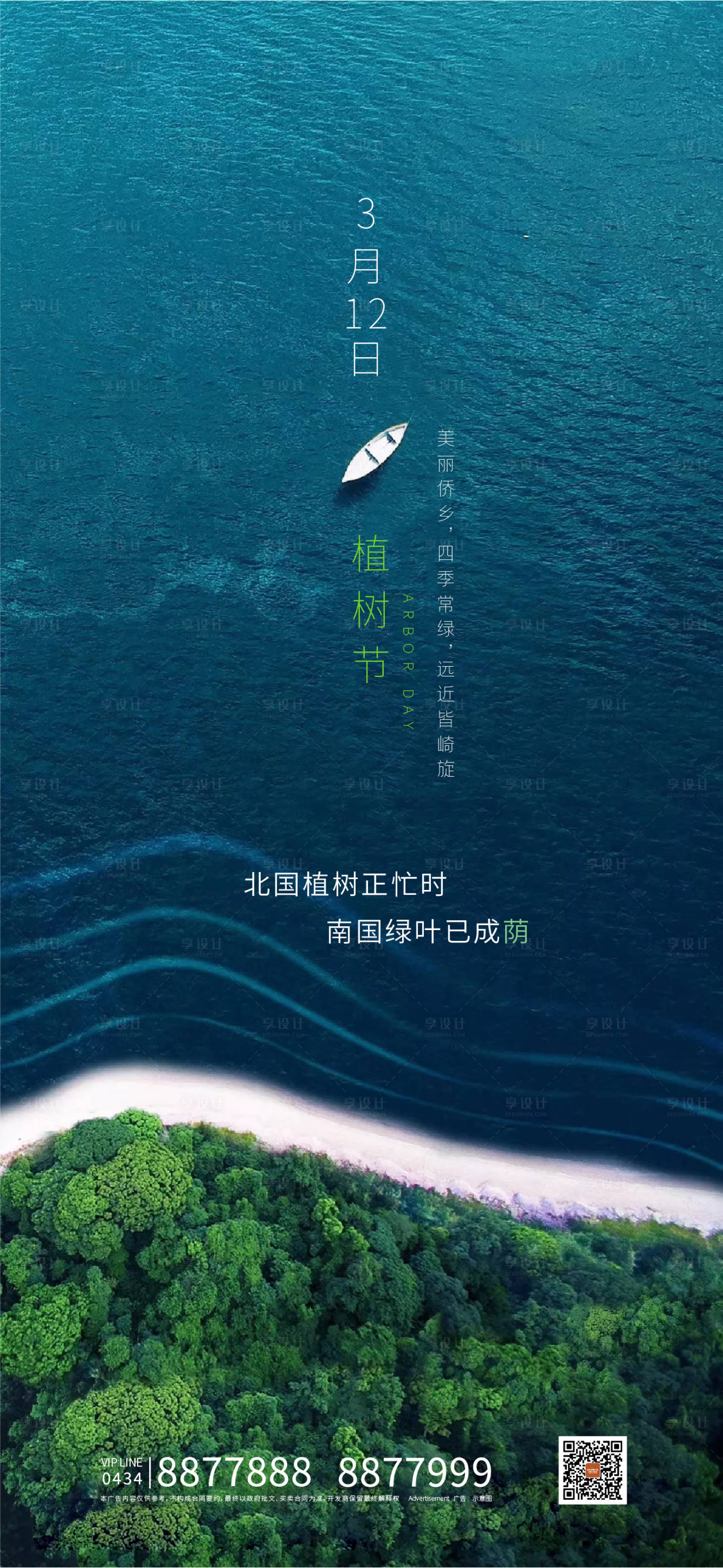 源文件下載【享設計】搜索編號：20510000505965438【植樹節移動端海報】