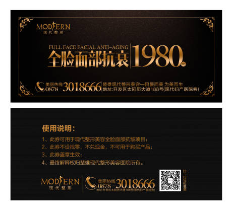 源文件下载【整形抗皱活动优惠券】编号：75850000479507269