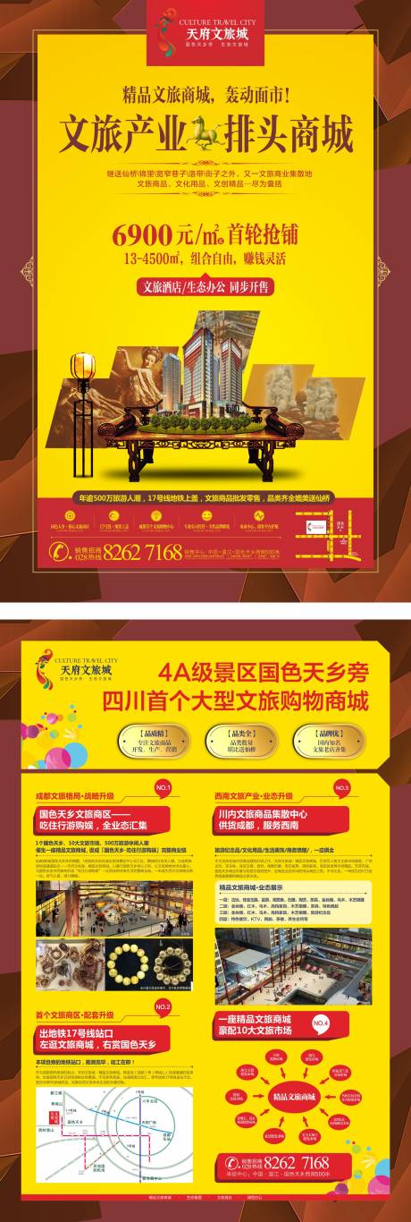 源文件下载【商业地产招商DM单】编号：13520000620029960