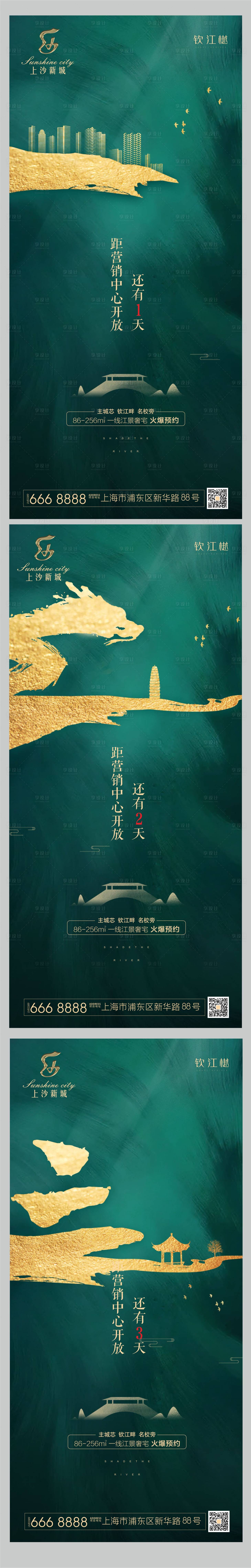 源文件下載【享設計】搜索編號：27840000617228630【地產開盤倒計時系列海報】