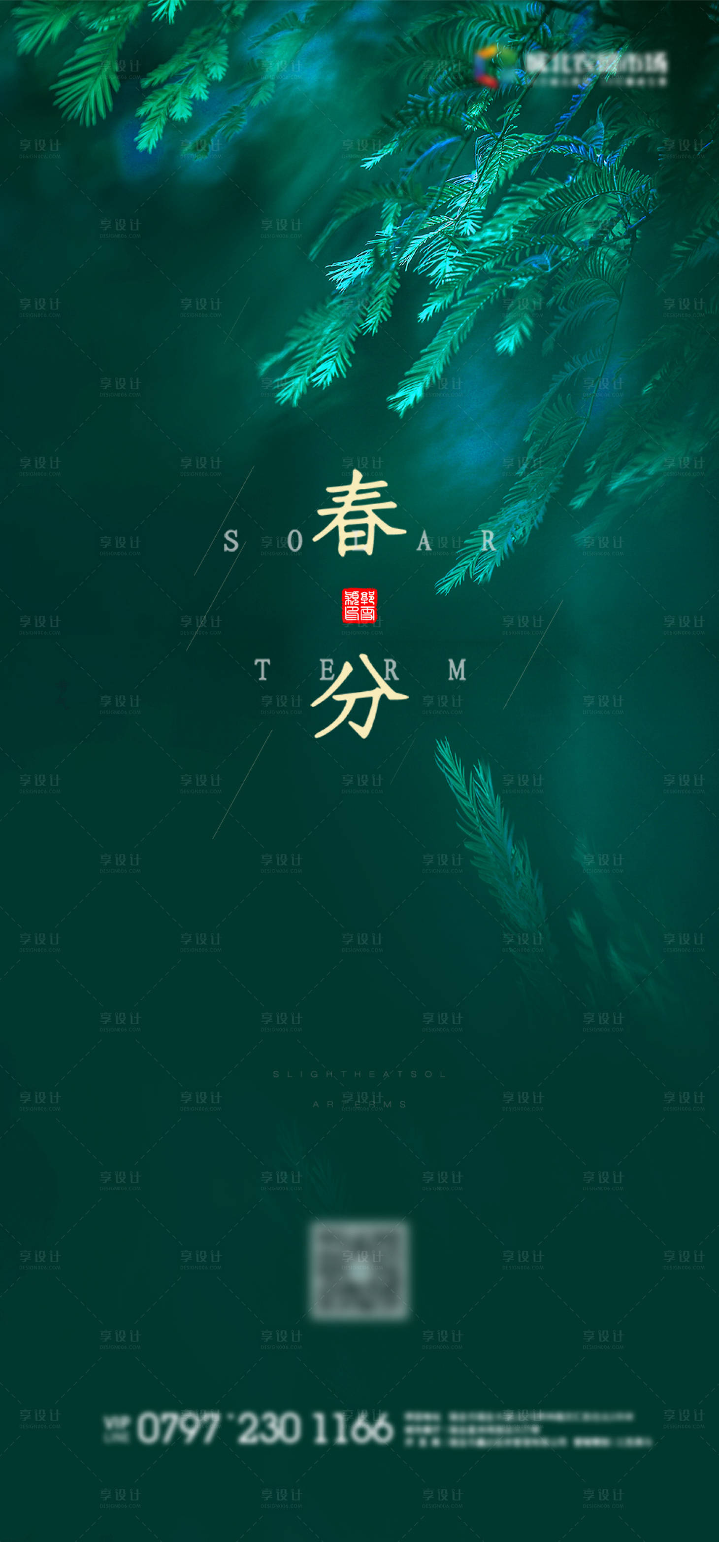 源文件下載【享設計】搜索編號：13070000531466245【春分微信稿】