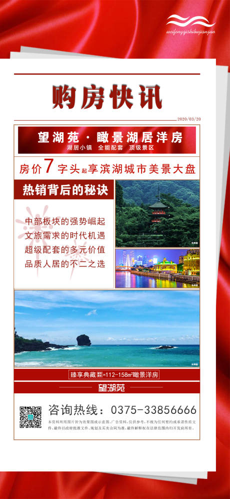 源文件下载【房地产热销购房快报】编号：58720000570842920