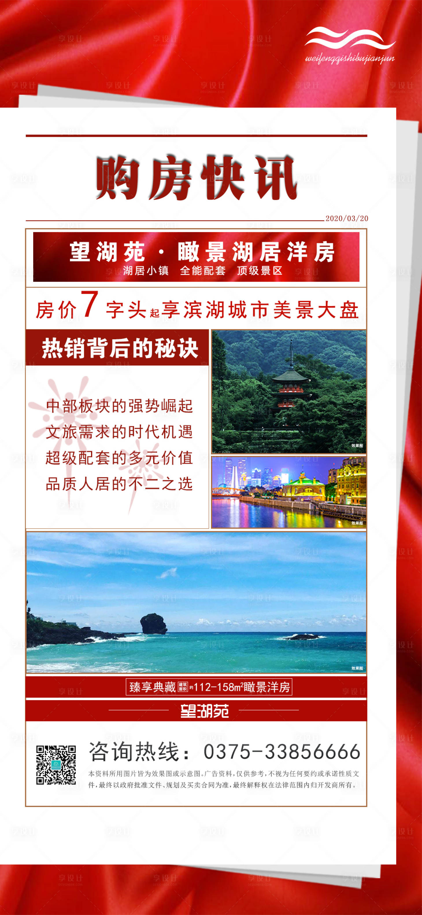 源文件下載【享設計】搜索編號：58720000570842920【房地產熱銷購房快報】