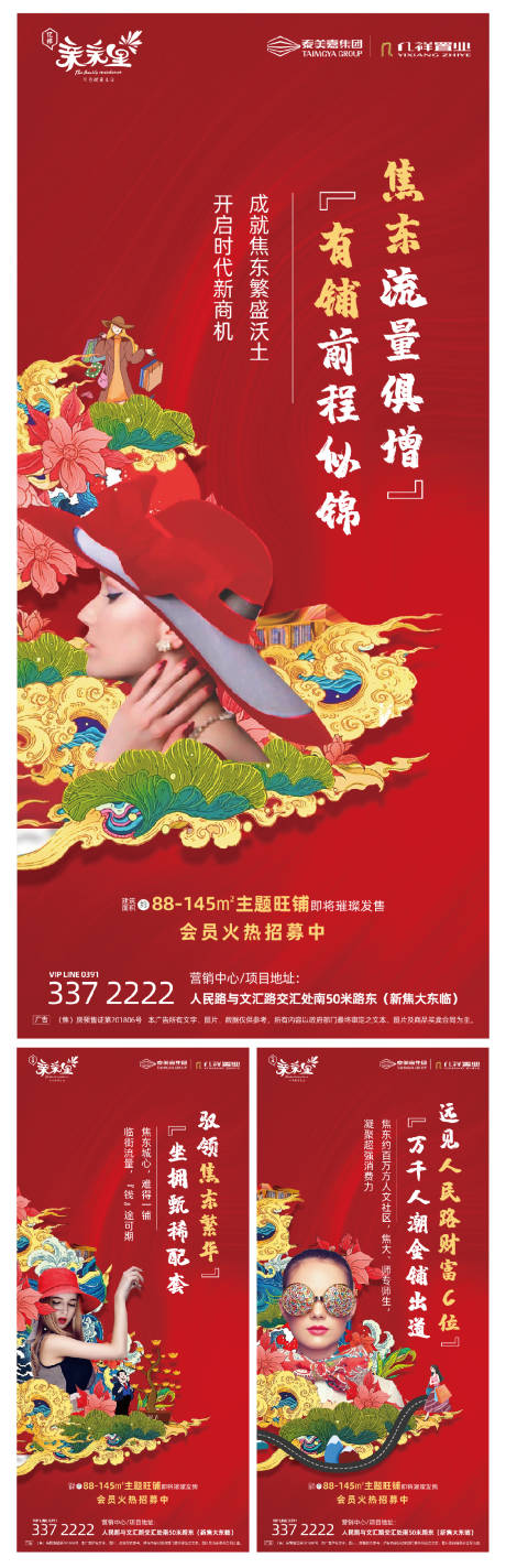 源文件下载【地产商铺国潮风海报系列】编号：47940000487709361