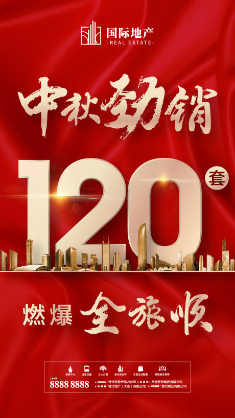 源文件下载【享设计】搜索编号：86200000568361483【红金地产中秋节火爆热销海报】