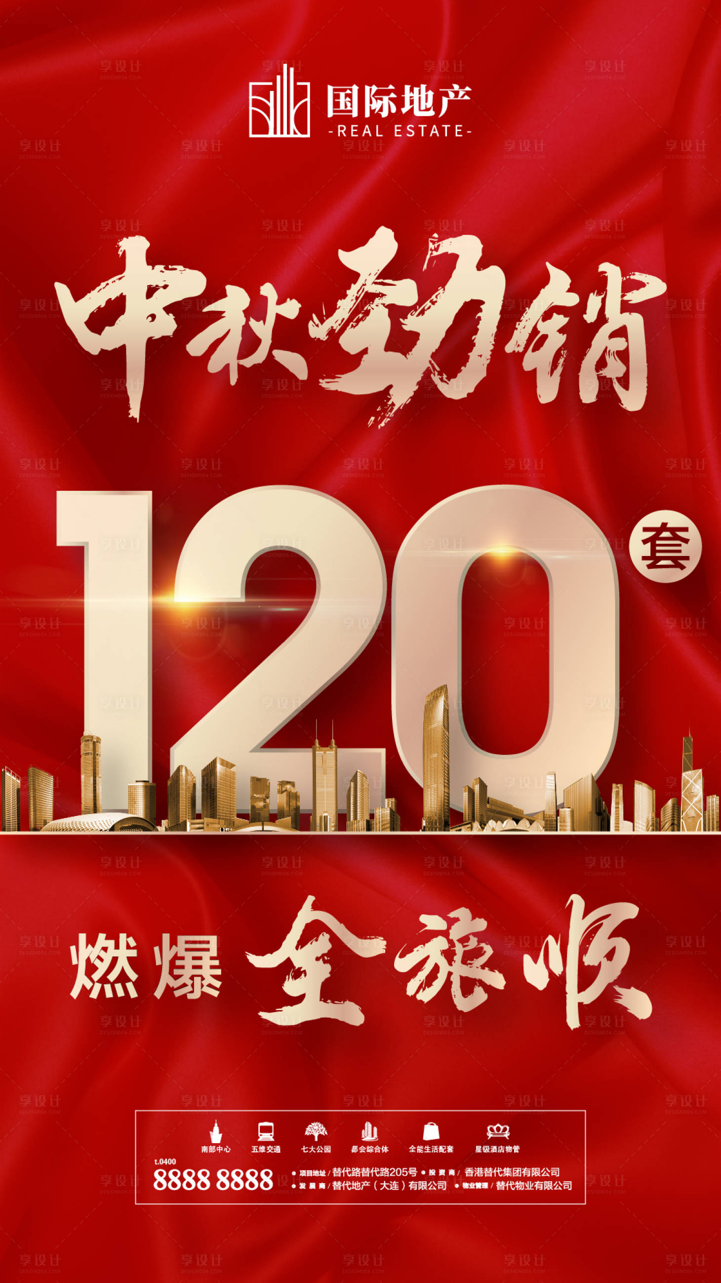 源文件下载【红金地产中秋节火爆热销海报】编号：86200000568361483