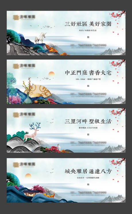 源文件下载【享设计】搜索编号：32060000638695236【新中式地产围挡广告展板】