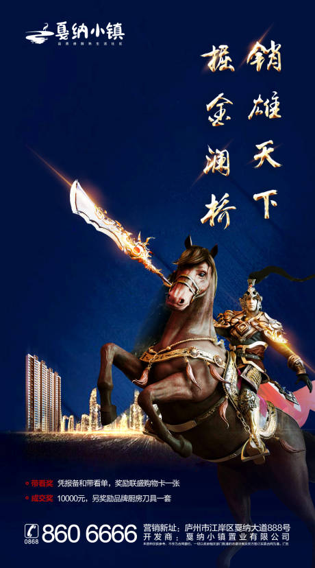 源文件下载【分销掘金带课有礼移动端海报】编号：80000000471449532