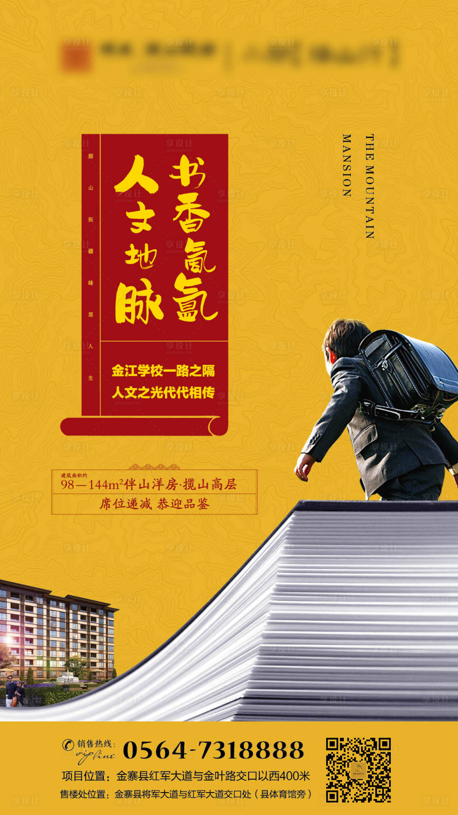 源文件下載【享設計】搜索編號：61780000525182709【地產微信海報】