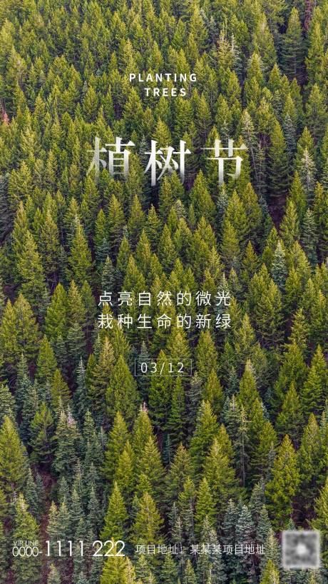 源文件下载【植树节移动端海报】编号：40120000509642918