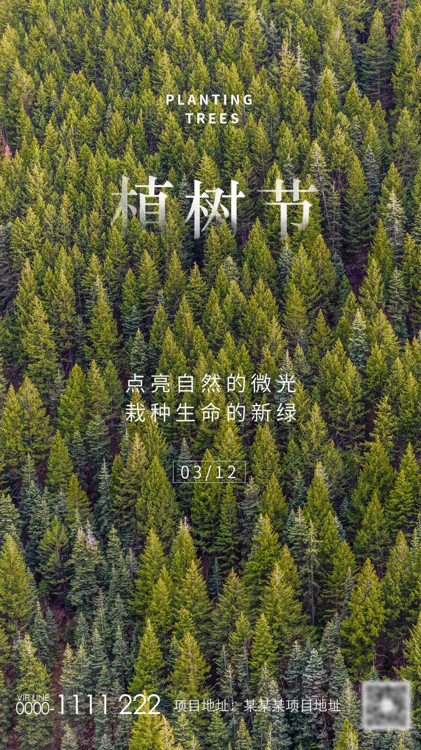 源文件下载【植树节移动端海报】编号：40120000509642918