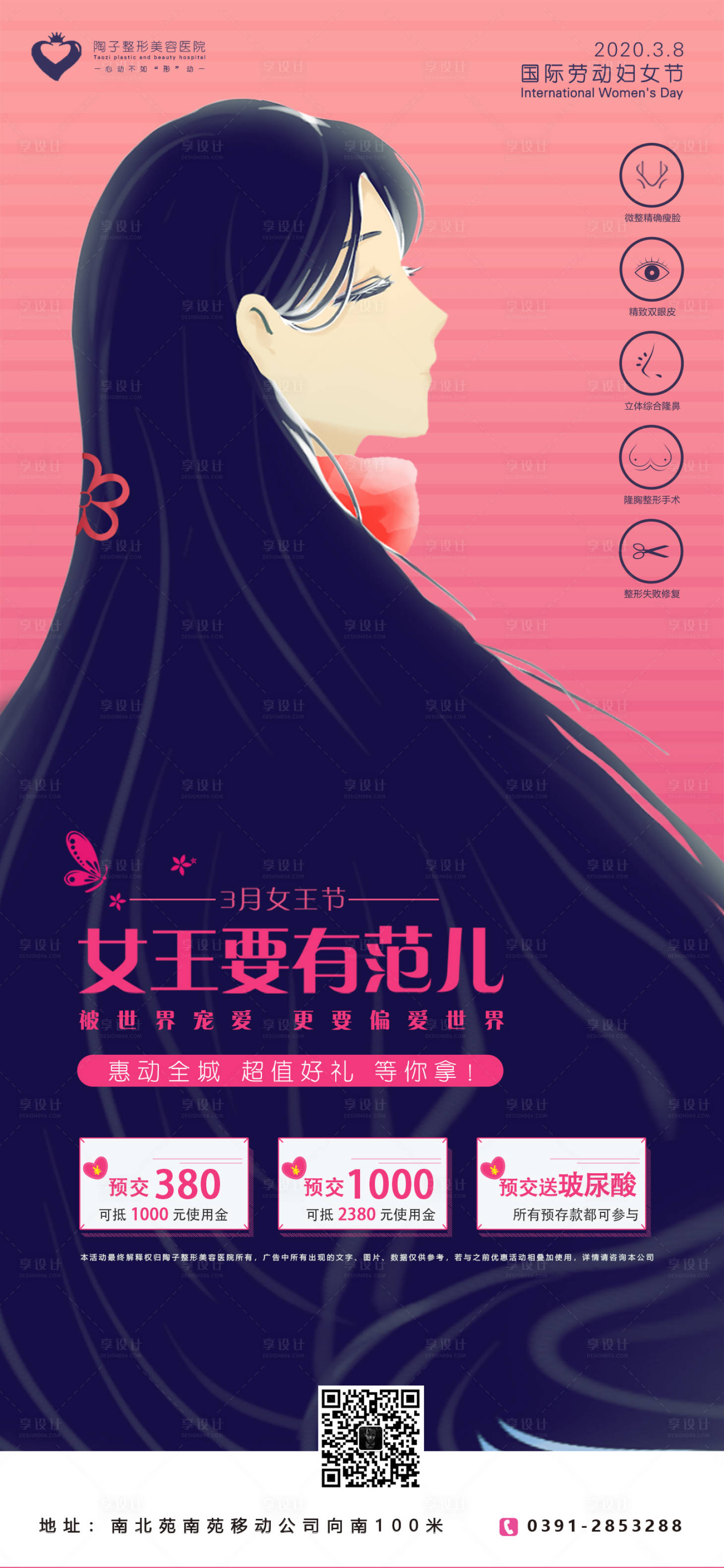 源文件下載【婦女節(jié)整形醫(yī)美海報(bào)】編號(hào)：73440000500072269