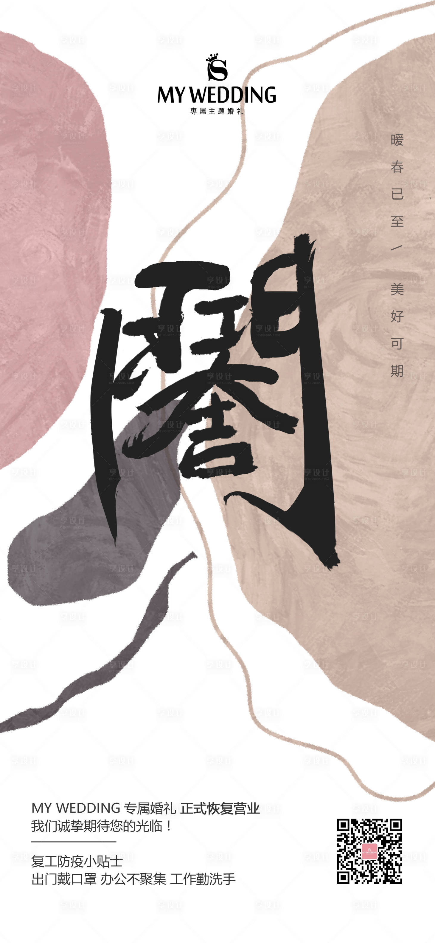 源文件下載【享設計】搜索編號：83060000638416329【企業開工大吉海報】