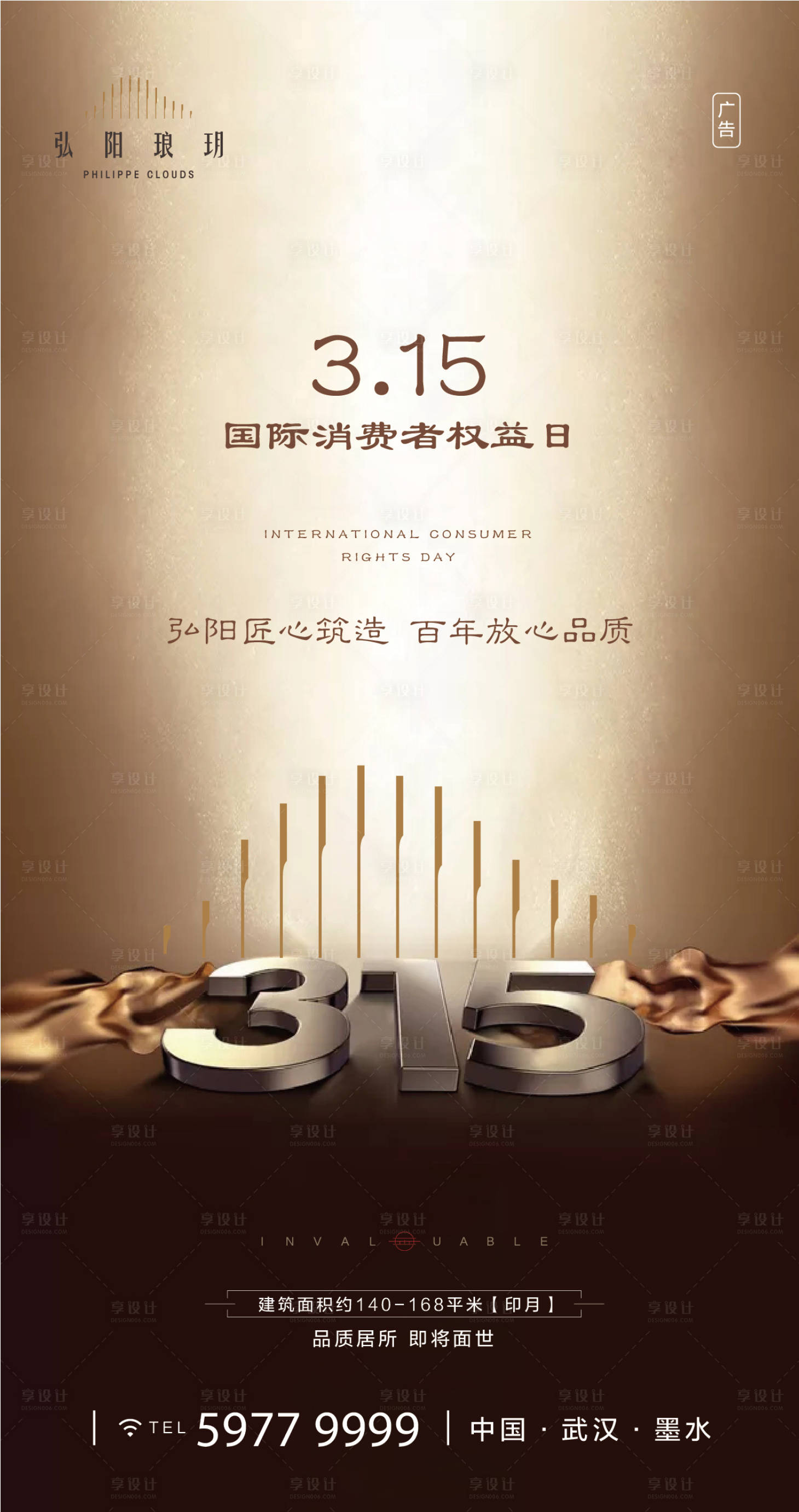 源文件下載【誠信315消費者權(quán)益】編號：48880000517494604