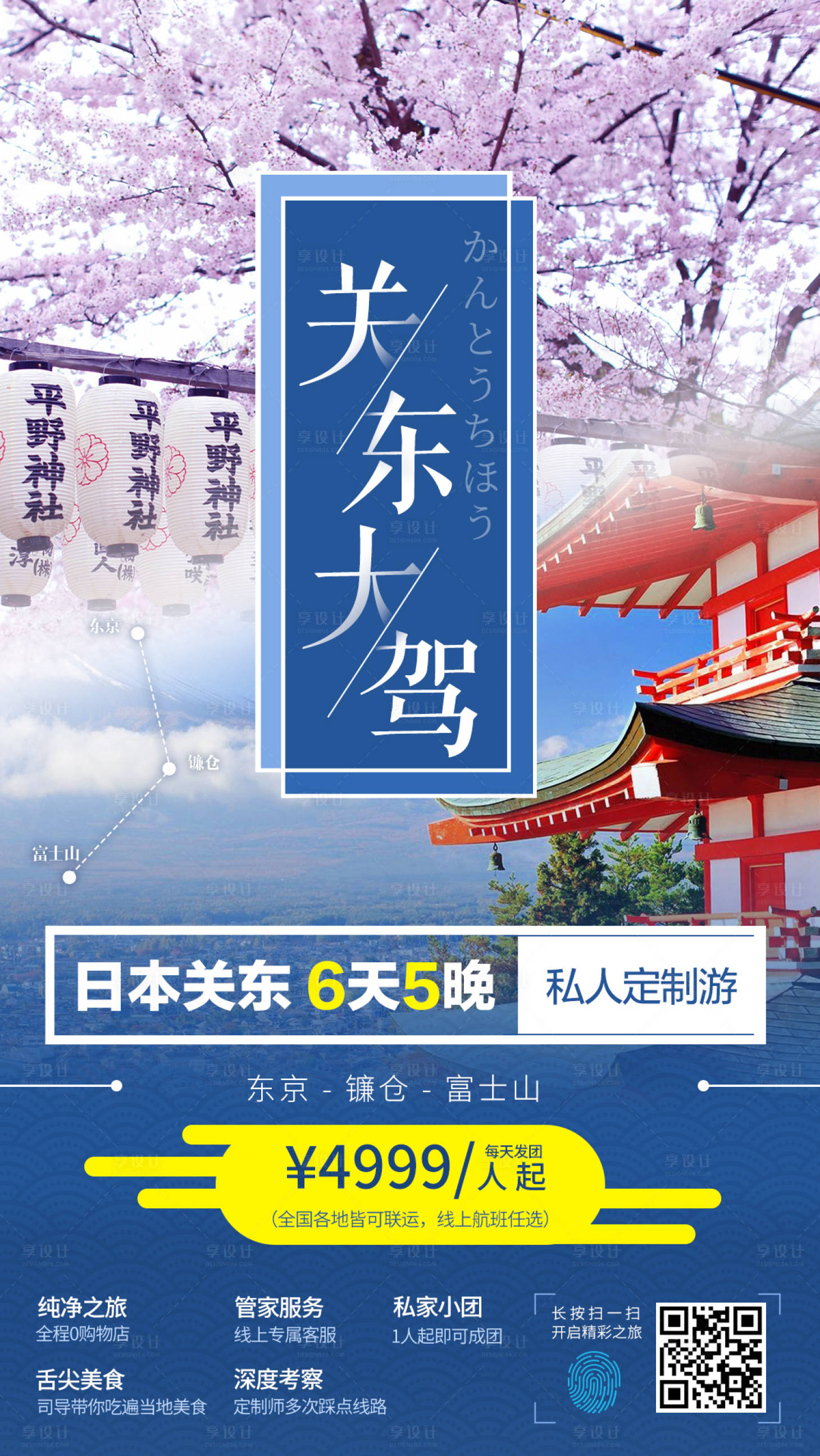 编号：20200324210829852【享设计】源文件下载-日本樱花旅游行程单私人定制