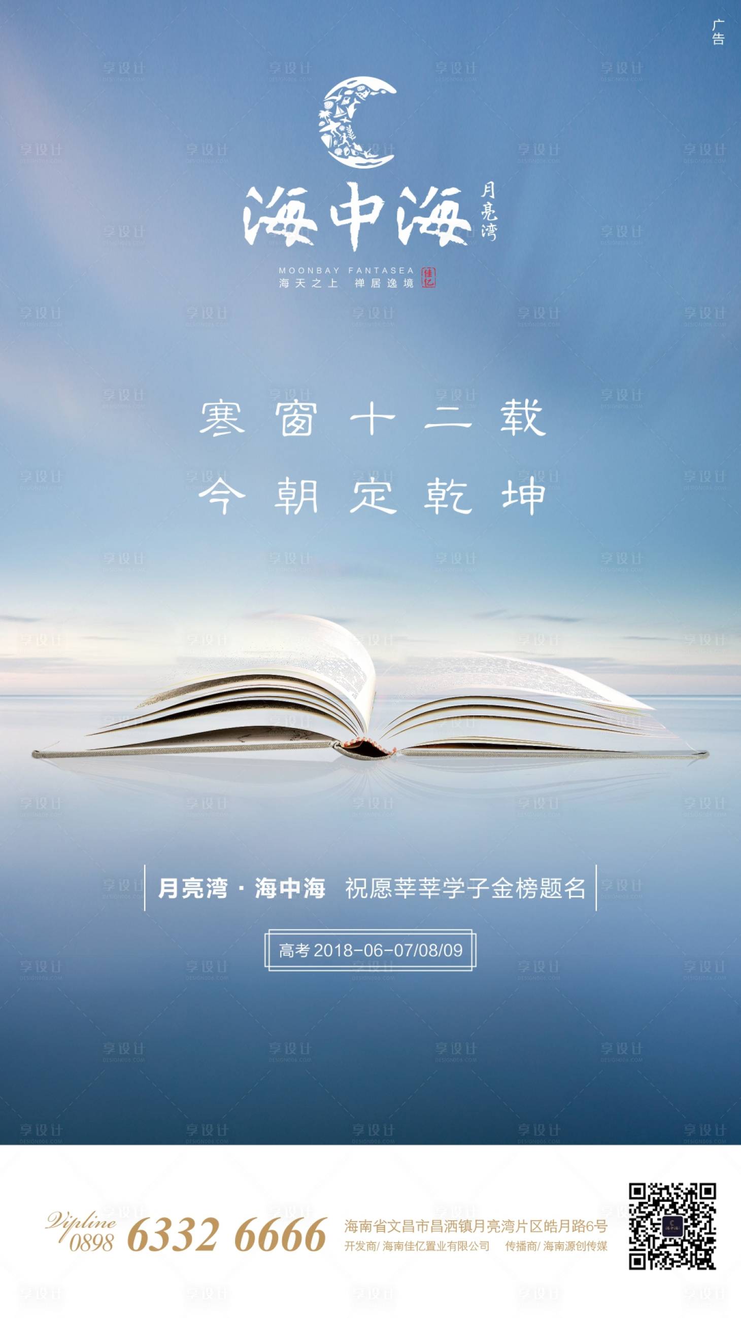 源文件下载【享设计】搜索编号：43080000515596808【高考移动端海报】