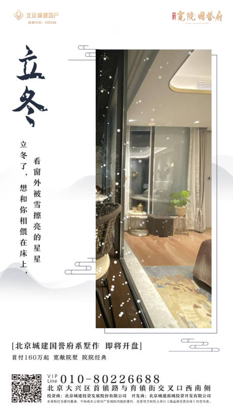 源文件下載【享設(shè)計(jì)】搜索編號(hào)：63870000534217597【立冬節(jié)氣海報(bào)】