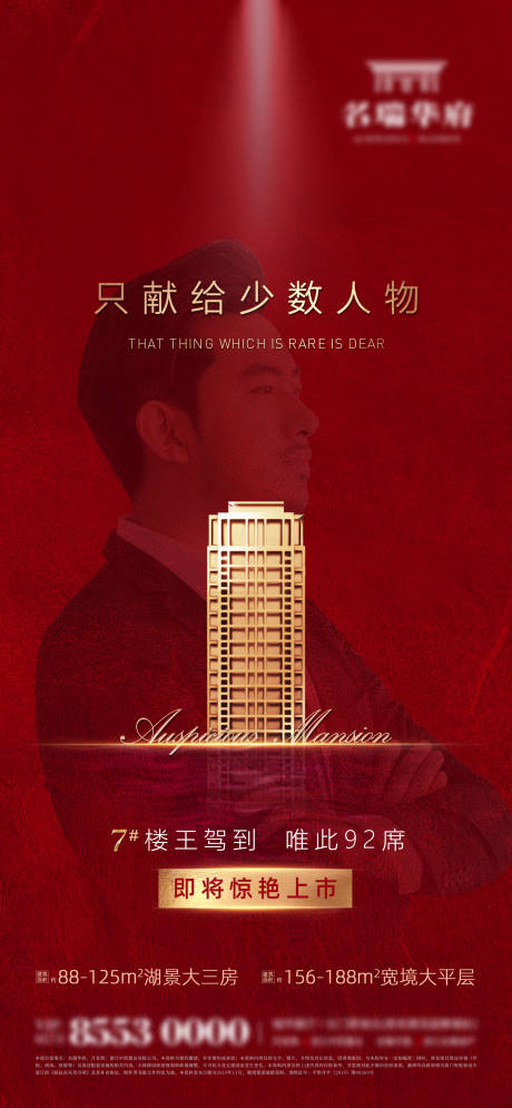 源文件下载【红金房地产加推楼王开盘海报】编号：10000000582452013