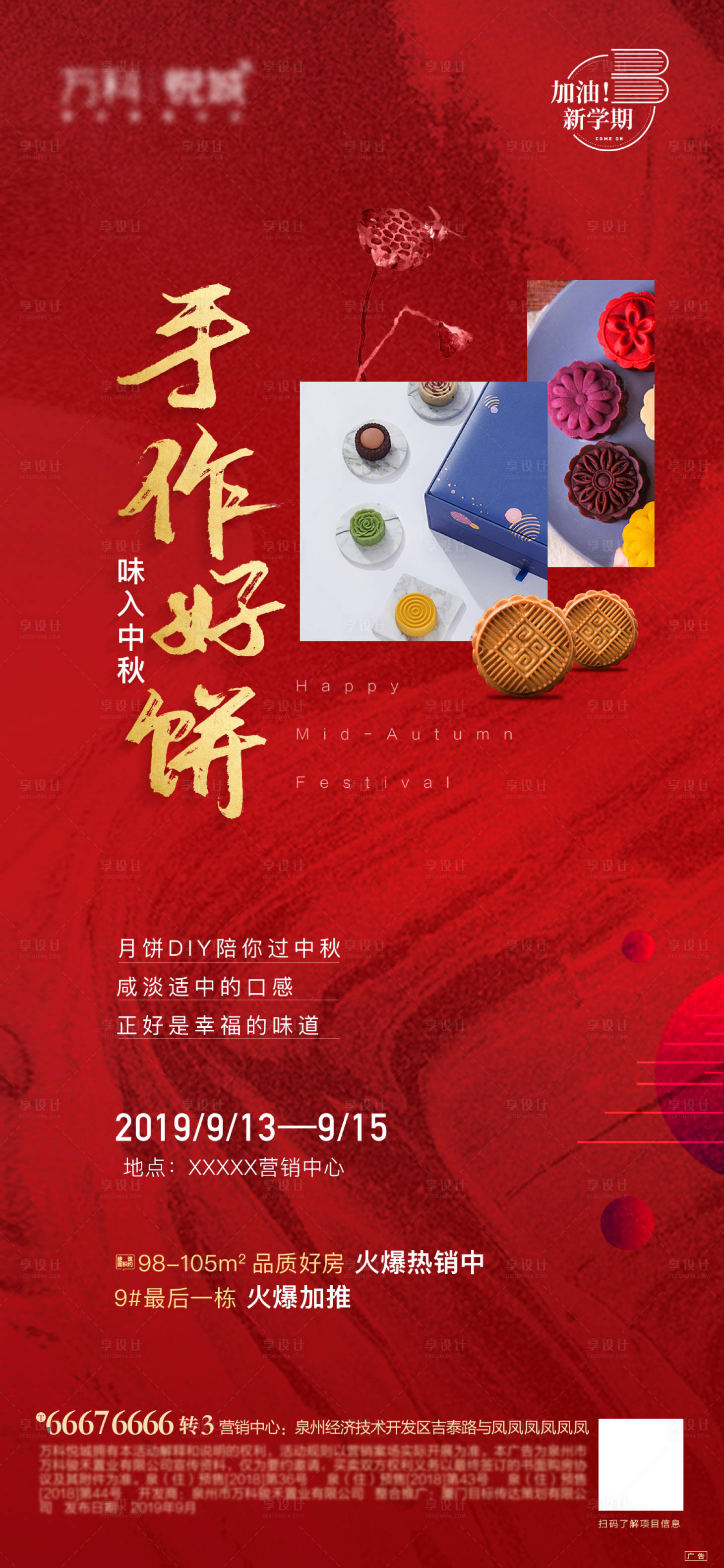 源文件下载【享设计】搜索编号：25930000587492896【地产红金中秋节暖场活动海报】