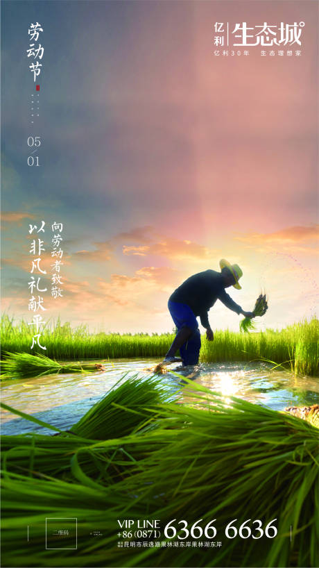 源文件下载【五一劳动节移动端海报】编号：97950000535909714