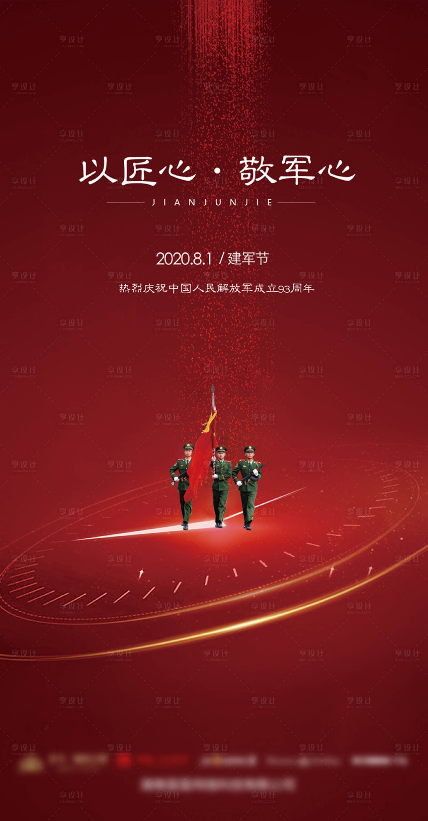 源文件下載【享設計】搜索編號：82600000551698200【建軍節地產移動端微信海報】