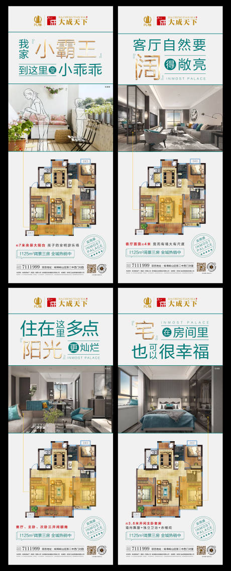房地产价值点户型系列海报-源文件【享设计】