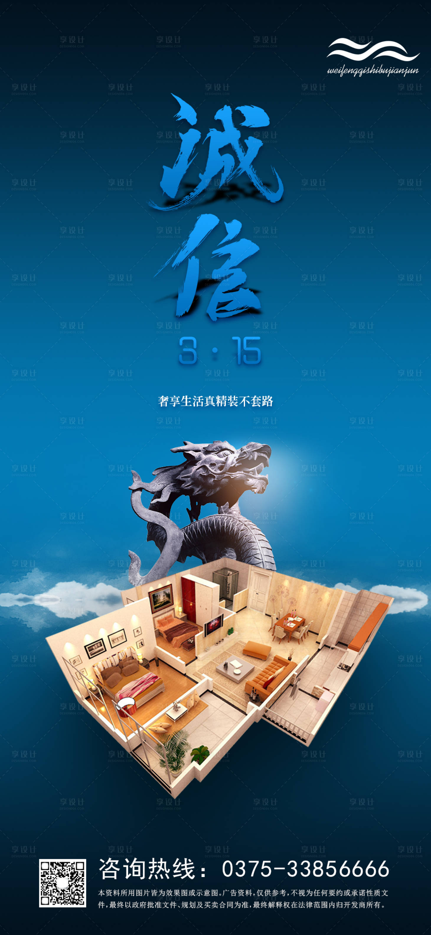 源文件下載【享設(shè)計】搜索編號：80680000517272130【地產(chǎn)315誠信海報】