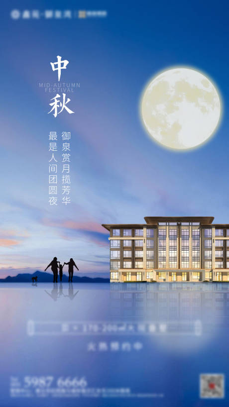 源文件下載【房地產(chǎn)中秋節(jié)日移動(dòng)端海報(bào)節(jié)】編號(hào)：73470000572703829