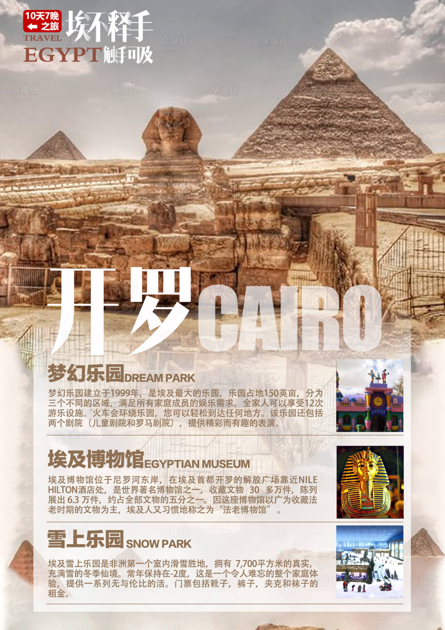 源文件下載【享設(shè)計(jì)】搜索編號(hào)：81350000516095413【埃及旅游移動(dòng)端海報(bào)】