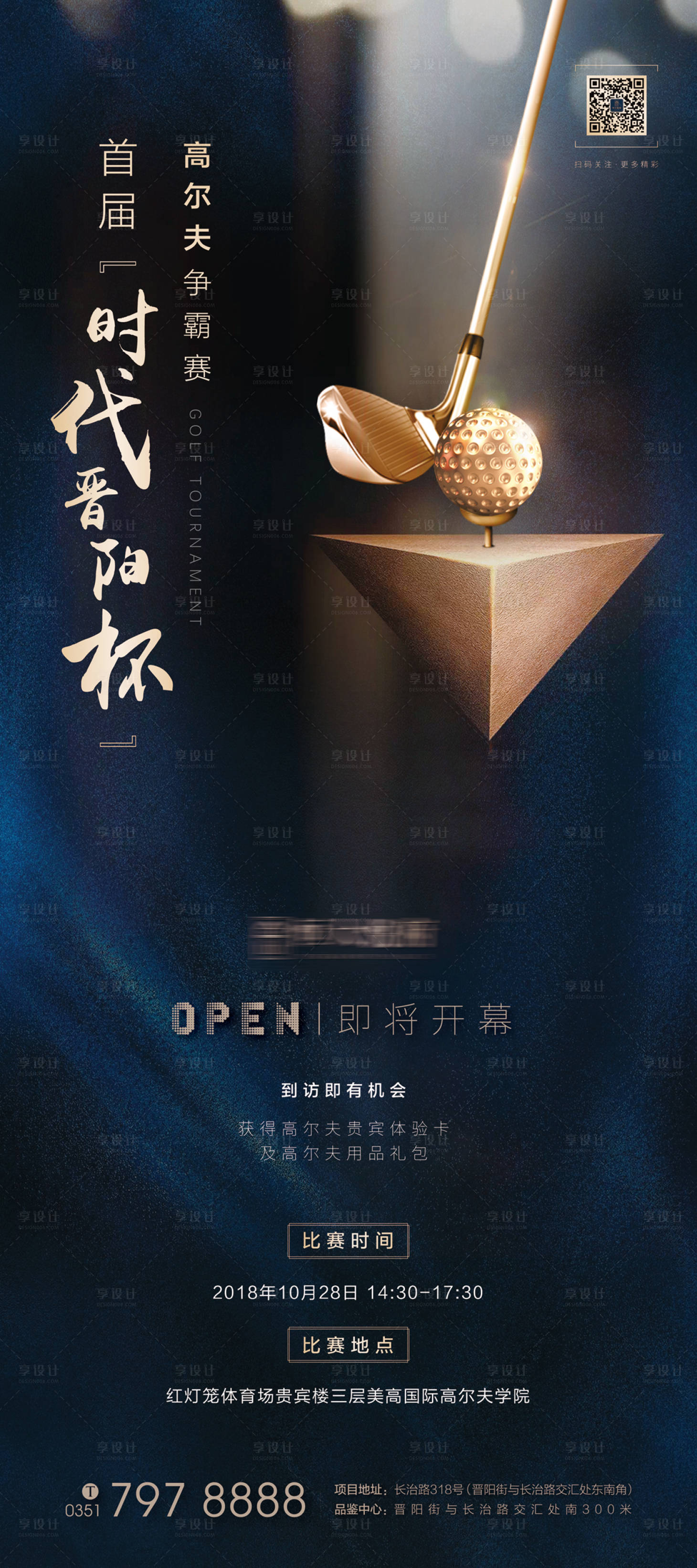 源文件下载【享设计】搜索编号：38400000493522117【地产高尔夫比赛展架】