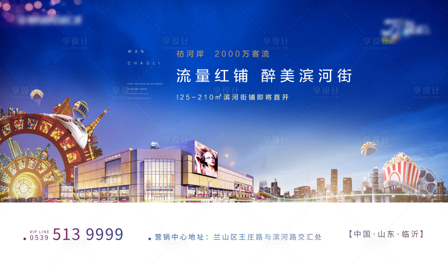 源文件下載【享設計】搜索編號：43520000492297031【商業地產招商形象宣傳海報展板】