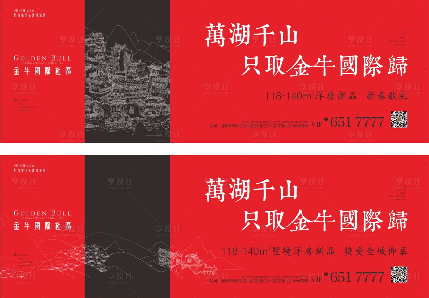 源文件下載【地產戶外圍擋】編號：91000000596005393