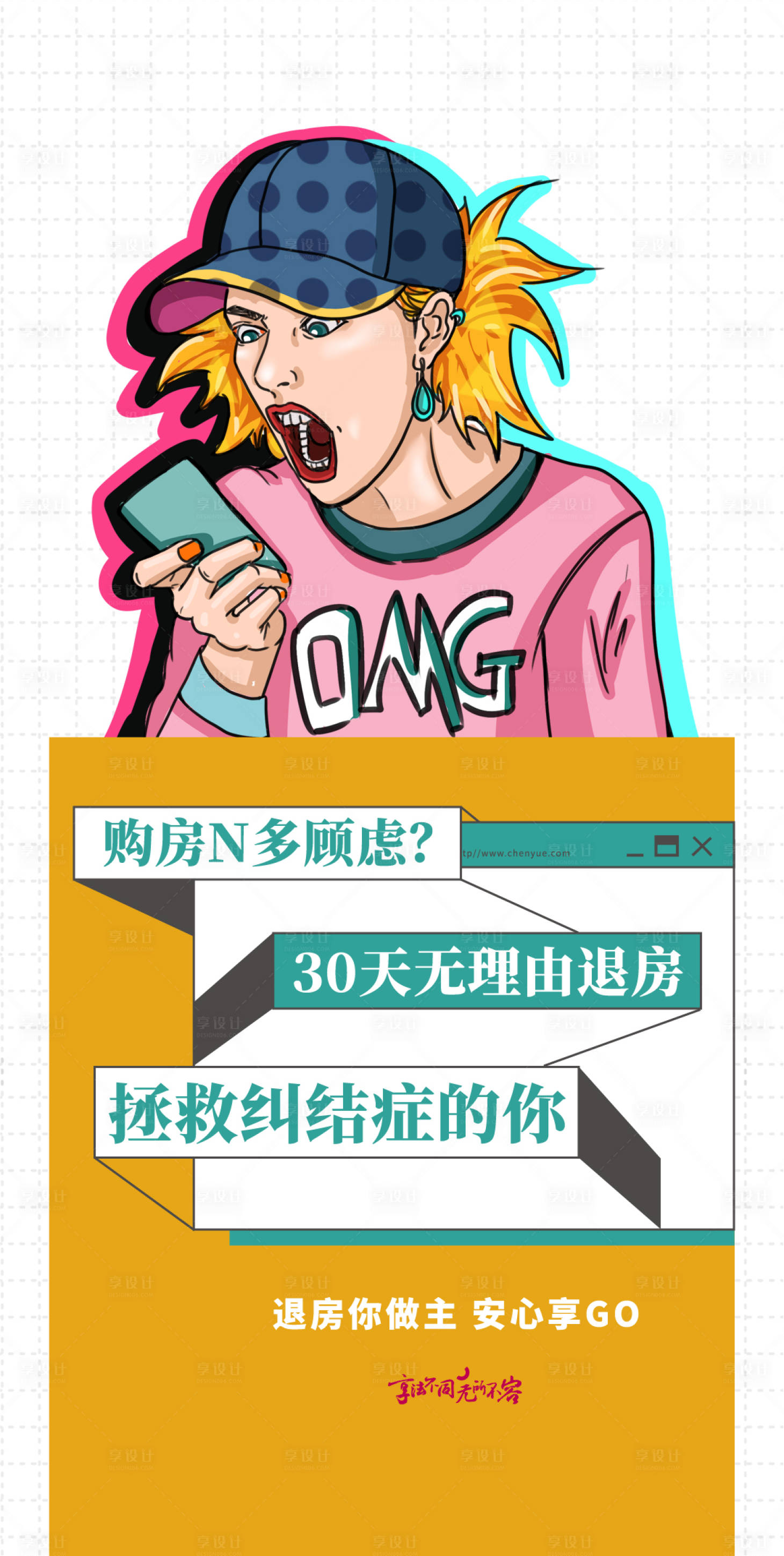 源文件下載【享設計】搜索編號：65210000589716972【無憂退房宣傳海報】