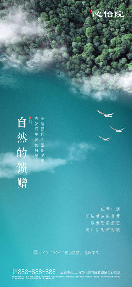 源文件下载【地产湖山意境别墅海报】编号：46840000593816889