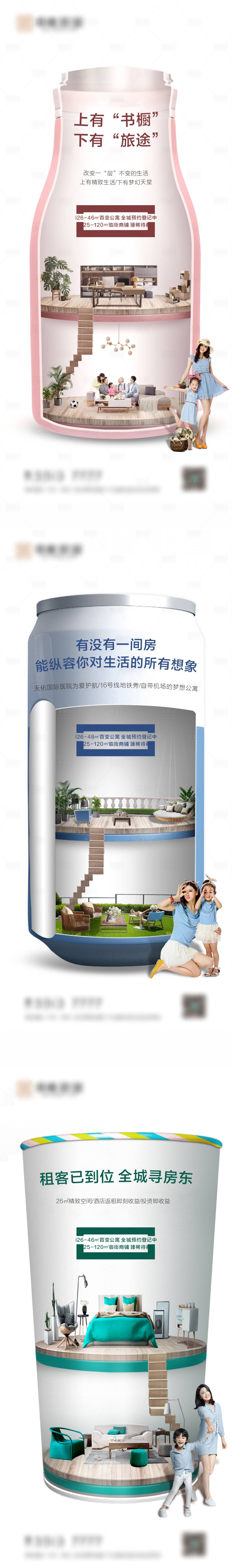 源文件下载【公寓异形系列海报】编号：93270000534013001