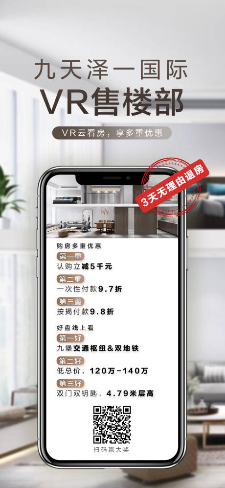 源文件下载【房地产线上VR看房海报】编号：72990000614102938
